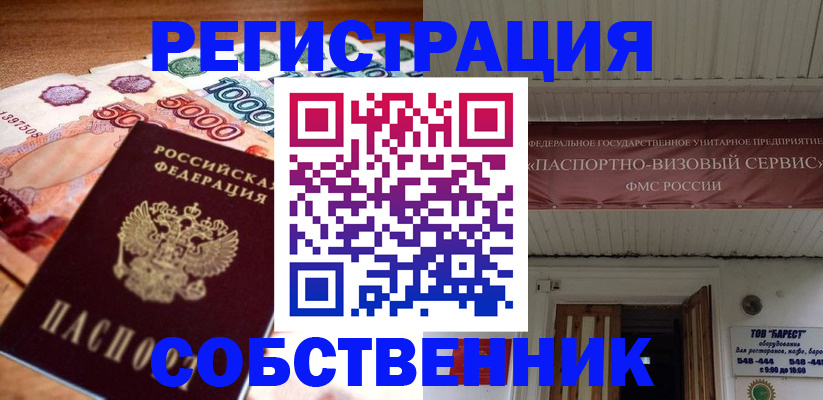 временная регистрация адрес в Смоленской области